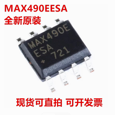 MAX490ESA MAX490EESA MAX490 封装SOP8 收发器 全新原装