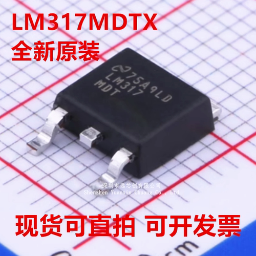 全新原装 LM317MDTX LM317MDT TI德州 封装TO-252-3 可调稳压器