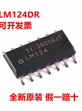 全新原装 LM124DR LM124D LM124 封装SOP-14 四路运算 假一赔十