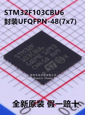 全新原装 STM32F103CBU6 STM32F103CBU6TR 封装UFQFPN-48(7x7)