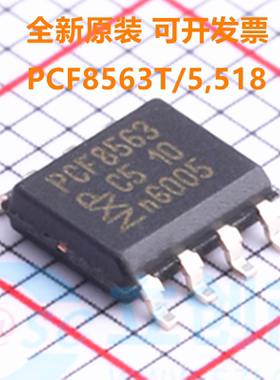 PCF8563T/5,518 PCF8563 封装SOP-8 NXP恩智浦 全新原装