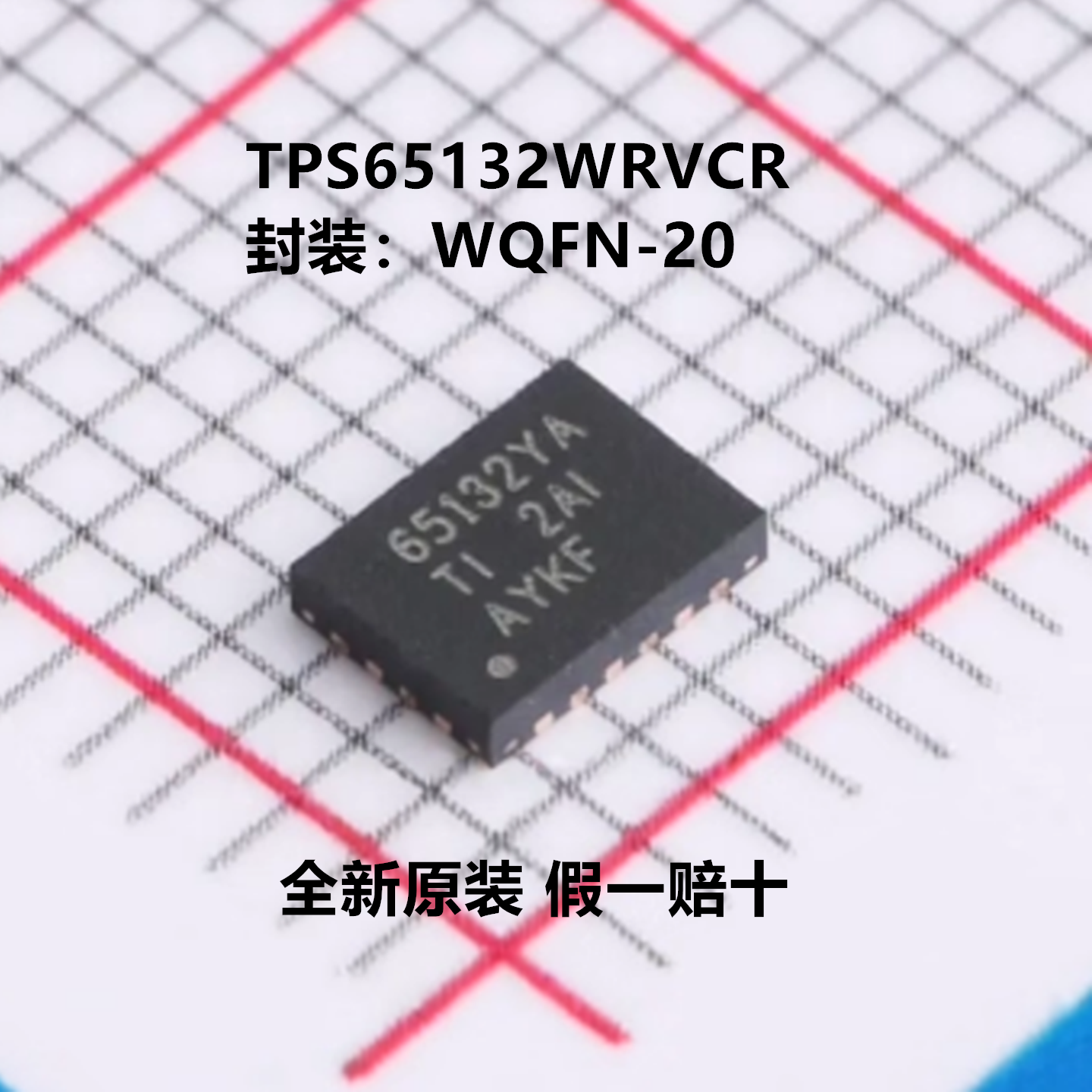 全新原装 TPS65132WRVCR TPS65132WRVCT 封装WQFN-20-EP(3x4)