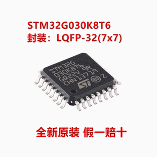全新原装 STM32G030K8T6 STM32G030K8T6TR 封装LQFP-32(7x7)