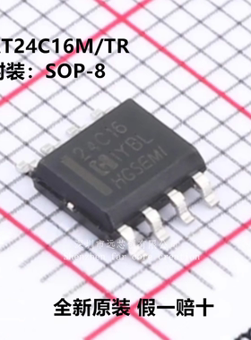 全新原装 AT24C16M/TR AT24C16M 丝印24C16 SOP-8 HGSEMI(华冠)