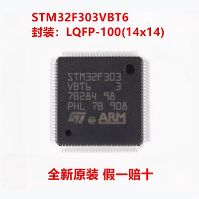 STM32F303VBT6TR STM32F303VBT6 封装LQFP-100(14x14) 全新原装