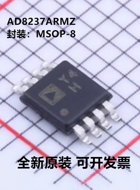 全新原装 AD8237ARMZ-R7 AD8237ARMZ 丝印Y4H 仪表放大器