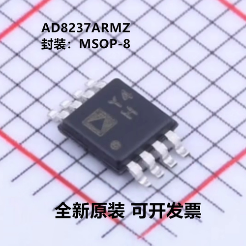 全新原装 AD8237ARMZ-R7 AD8237ARMZ 丝印Y4H 仪表放大器