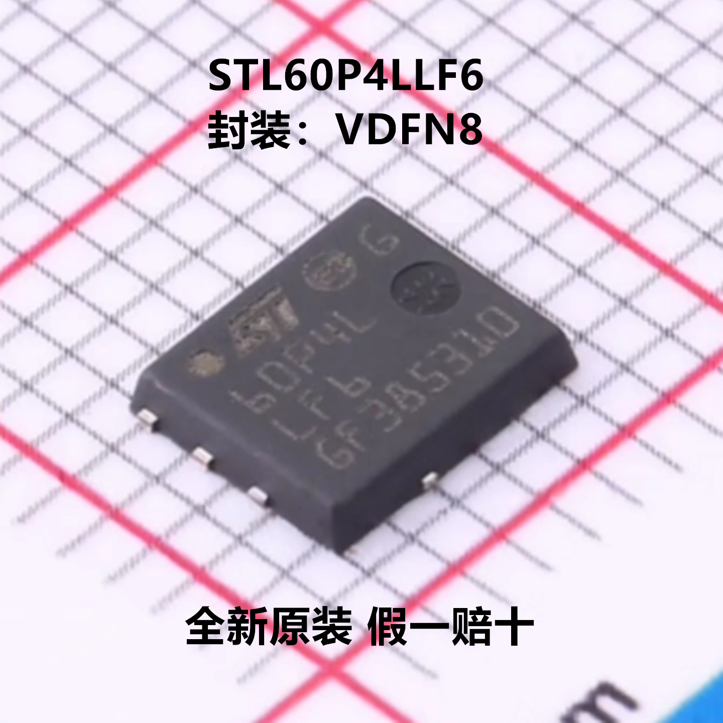 全新原装 STL60P4LLF6 60P4L 1个P沟道 耐压:40V 电流:60A