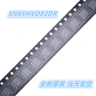 SN65HVD82DR SN65HVD82D 封装SOP8 RS-422/RS-485 全新原装