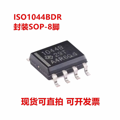 ISO1044BDR ISO1044 丝印1044B 封装SOIC-8 CAN收发器
