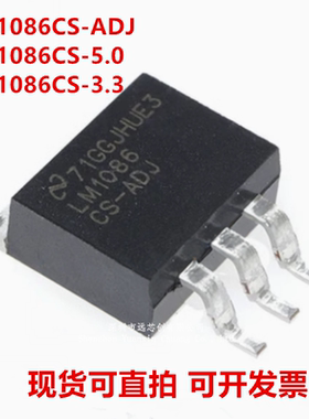 LM1086CS LM1086CS-5.0/ADJ/3.3 德州TO-263-3 全新原装