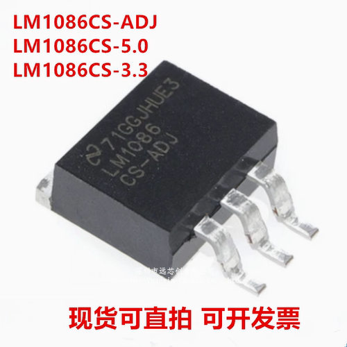LM1086CS LM1086CS-5.0/ADJ/3.3 德州TO-263-3 全新原装