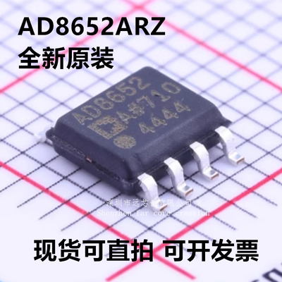 AD8652ARZ-REEL7 AD8652ARZ AD8652 封装SOP-8 全新原装