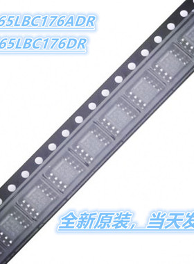 SN65LBC176ADR SN65LBC176DR SN65LBC176 封装SOP8 全新原装