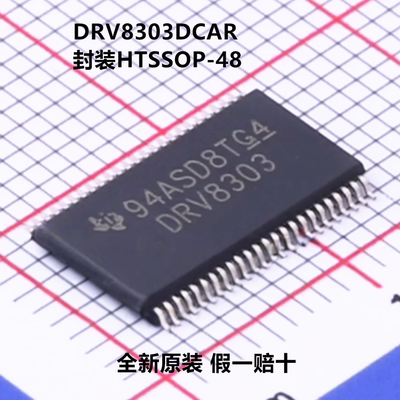 全新原装 DRV8303DCAR DRV8303 封装HTSSOP-48 三相 栅极驱动芯片