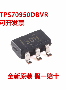 全新原装 TPS70950DBVR TPS70950DBV 丝印SDH 低压降稳压器
