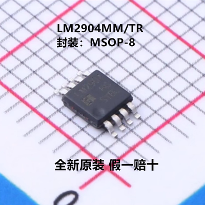 全新原装 LM2904MM/TR LM2904MM 封装MSOP-8 HGSEMI(华冠)