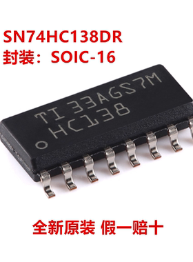 全新原装 SN74HC138DR SN74HC138D 丝印HC138 封装SOP-16