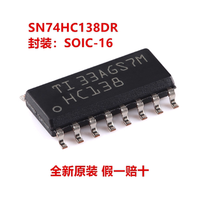 全新原装 SN74HC138DR SN74HC138D 丝印HC138 封装SOP-16
