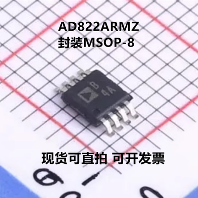 AD822ARMZ-REEL AD822ARMZ 丝印B4A 封装MSOP-8 全新原装