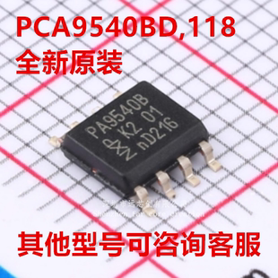 全新原装 PCA9540BD,118 PCA9540BD PA9540B 封装SOIC-8