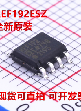全新原装 REF192ESZ REF192ES REF192E 封装SOP-8 参考电压