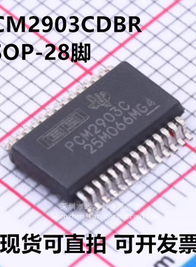 全新原装 PCM2903CDBR PCM2903C 封装SSOP-28 音频接口芯片