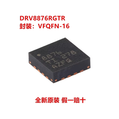 全新原装 DRV8876RGTR 丝印8876 VFQFN-16 有刷直流电机驱动芯片