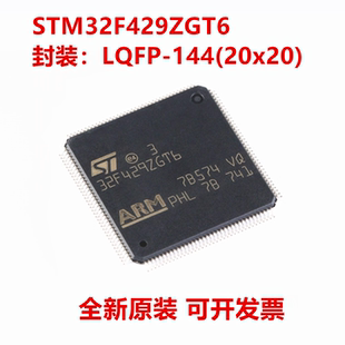 144 全新原装 假一赔十 LQFP 封装 STM32F429ZGT6 STM32F429ZGT6TR