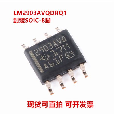 LM2903AVQDRQ1 丝印2903AVQ 封装SOIC-8 双路 比较器