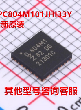 全新原装 LPC804M101JHI33Y 丝印:804M1 封装HVQFN-32 假一赔十