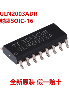 全新原装 ULN2003ADR ULN2003AD ULN2003A 封装SOIC-16