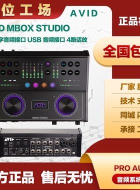 专业声卡AVID PRO TOOLS MBOX Studio音频接口永久版protools软件
