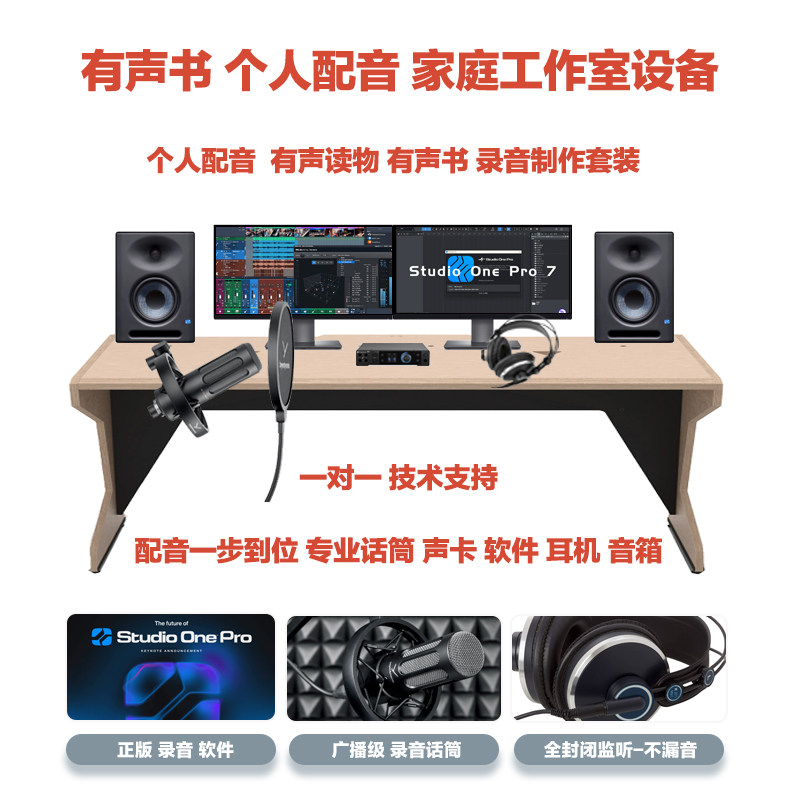 有声书 专业配音有声读物正版软件广播话筒录音 个人配音设备套装