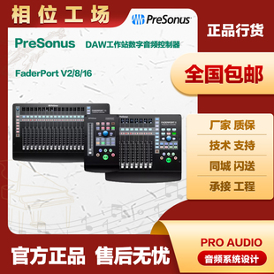 走带控制器PreSonus普瑞声纳FaderPort V2 8 16录音软件DAW控制器