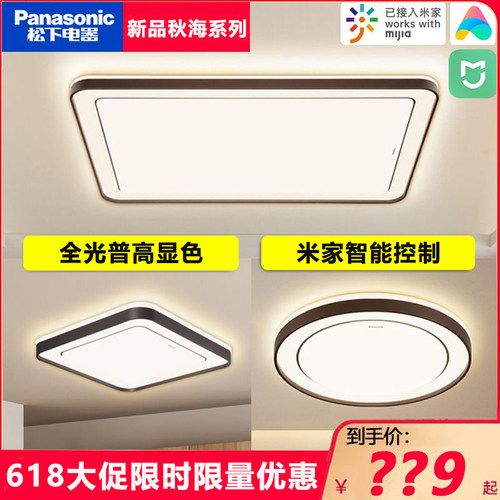 简约现代护眼米家吸顶灯灯具松下