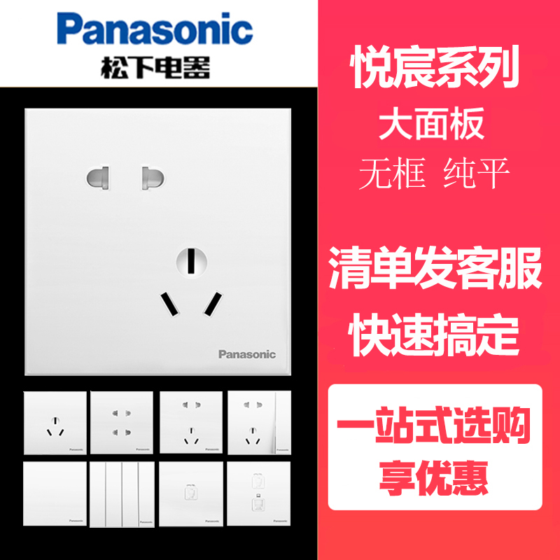 松下开关插座系列白色usb五孔