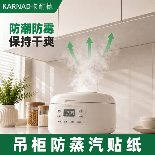 厨房吊柜底部防蒸汽自粘透明贴纸