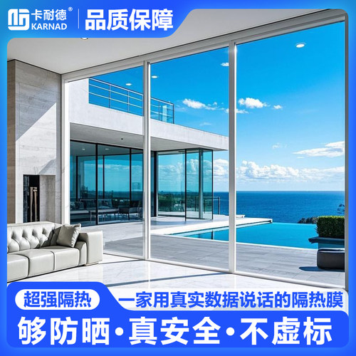 家用阳台窗户玻璃防晒隔热遮阳膜