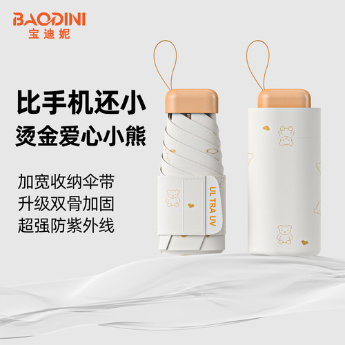 宝迪妮黑胶防晒爱心小熊晴雨伞