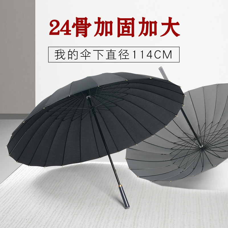 24骨长柄加大加固抗风暴雨伞