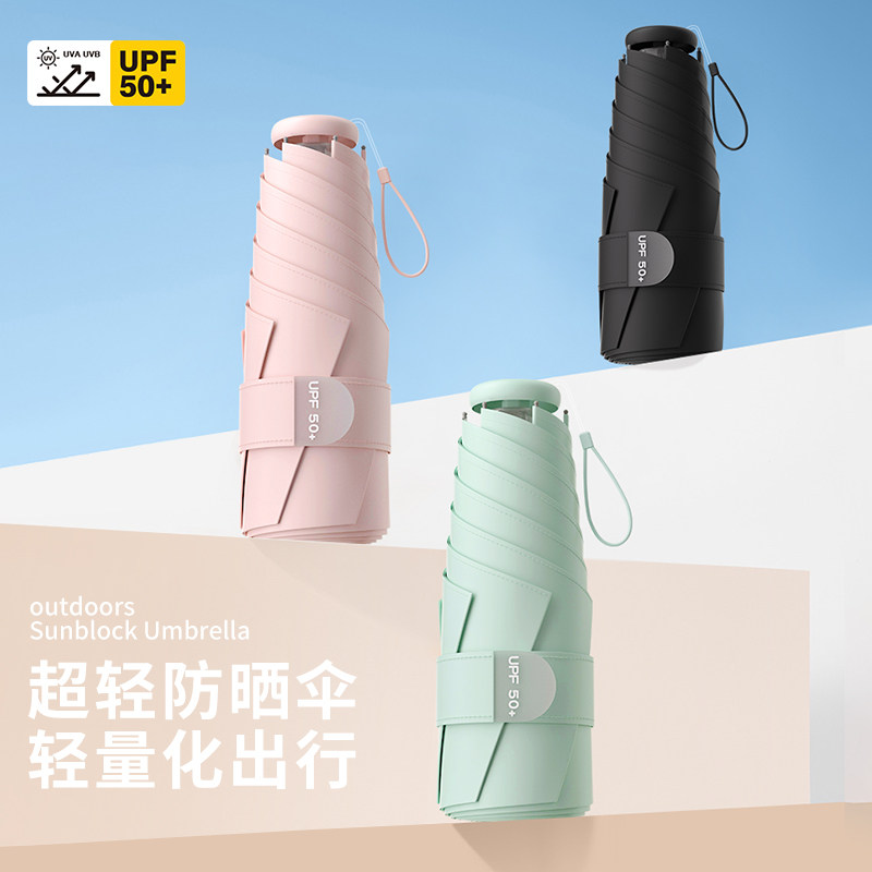 太阳伞女防晒小巧便携遮阳伞图片