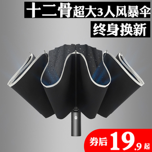 全自动雨伞男女折叠收缩大号超大学生帅气简约加固晴雨两用反向伞
