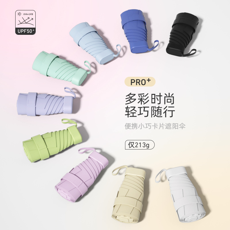 迷你胶囊小清新折叠遮阳伞