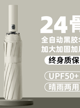 全自动雨伞加大加厚加固男女折叠大号晴雨两用防晒防紫外线太阳伞