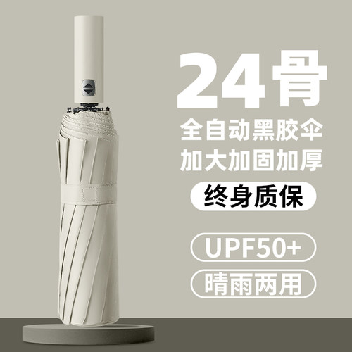全自动24骨黑胶防晒加固雨伞