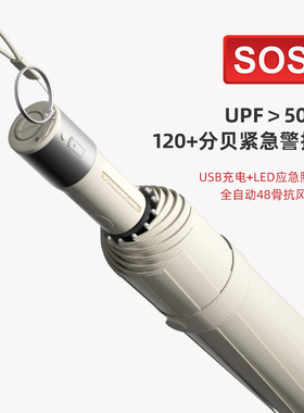 USB全自动48骨SOS防狼伞声光警报LED加大加厚加固双人黑胶晴雨伞
