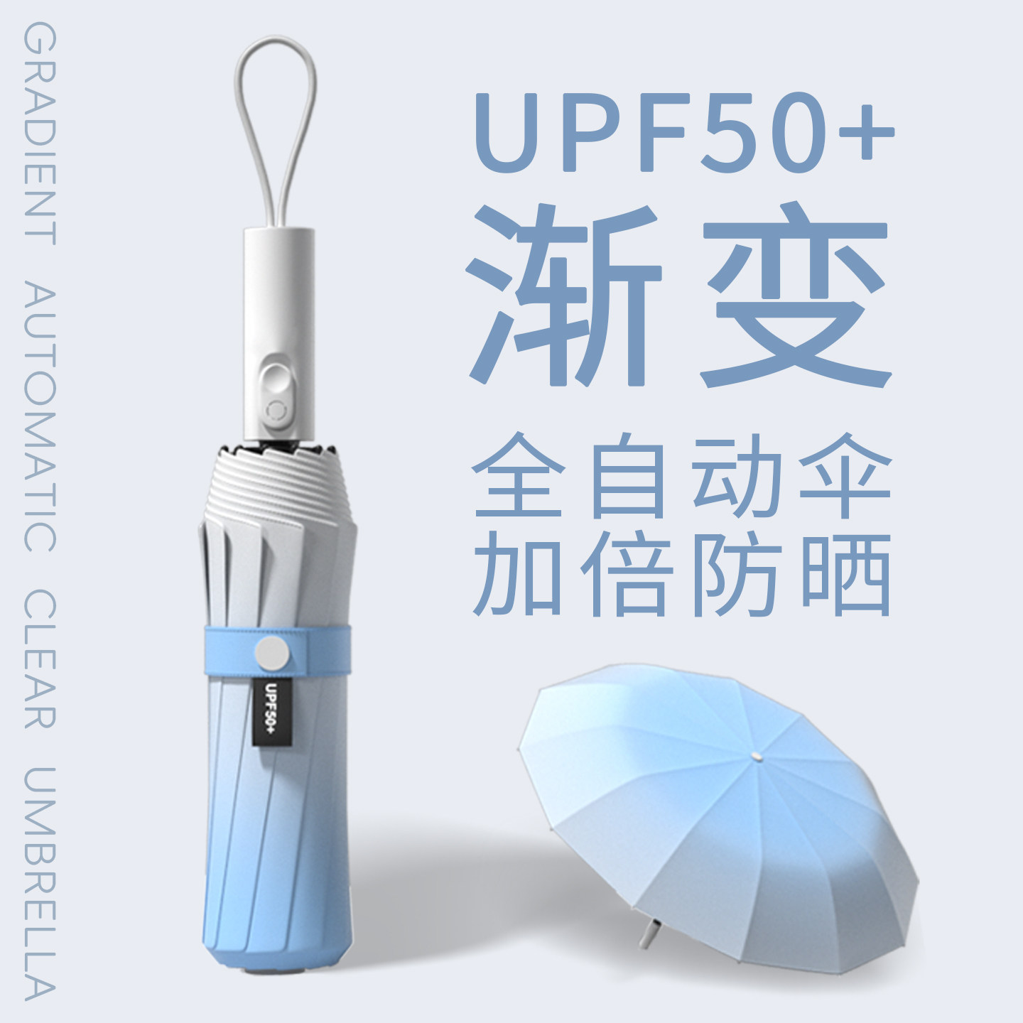 渐变全自动雨伞防晒紫外线太阳伞图片