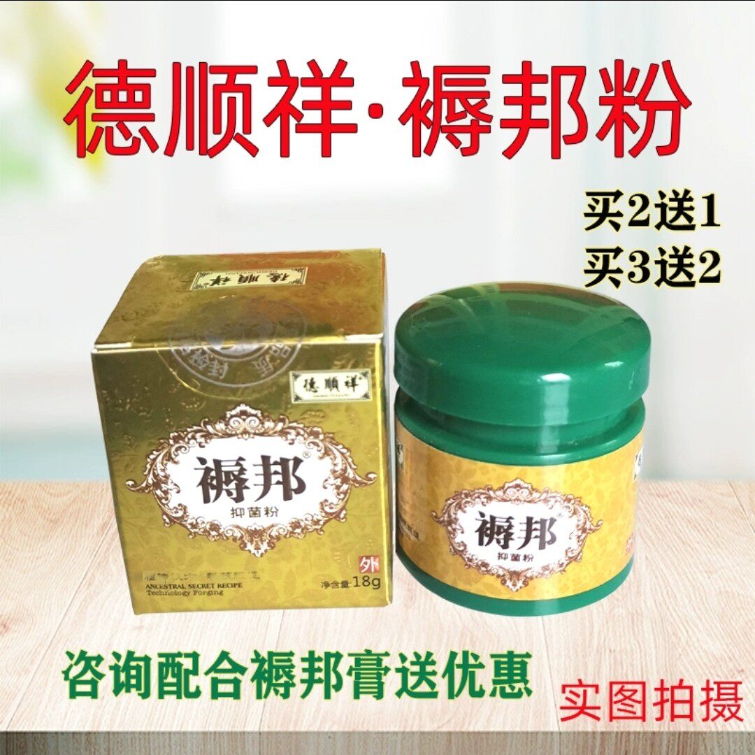 褥疮粉 褥邦抑菌粉德顺祥 压疮老烂腿护理散褥邦膏褥疮粉膏