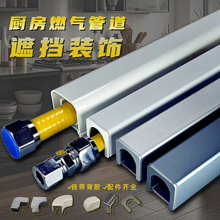 铝合金燃气管道套管台面灶台天燃气管壁挂炉遮丑遮挡罩水管遮挡槽